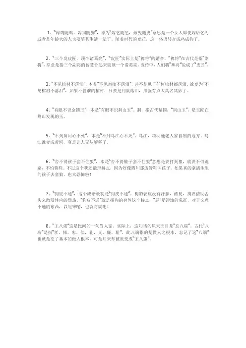被误传了几千年的八句俗语