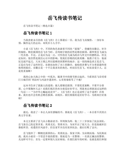 岳飞传读书笔记