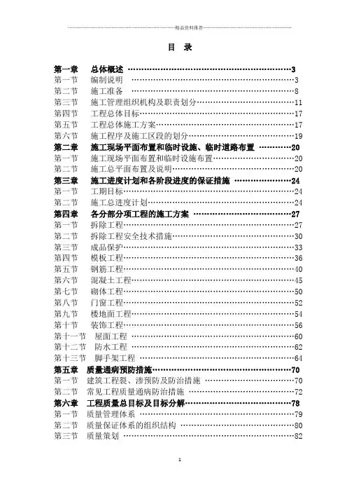 启阳恒隆广场4#、5#楼改造工程技术标