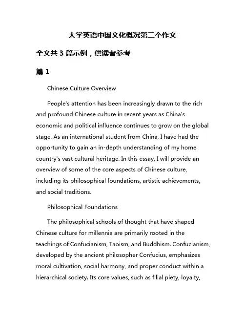 大学英语中国文化概况第二个作文