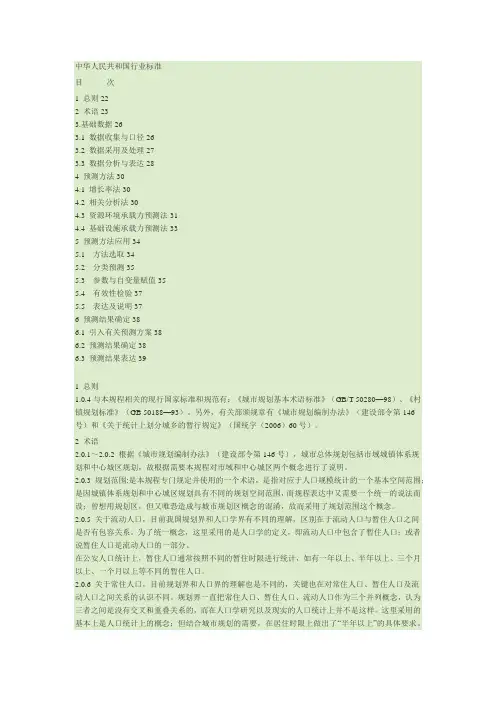 城市人口预测规程