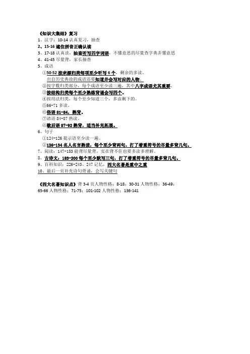 知识大集结复习重点