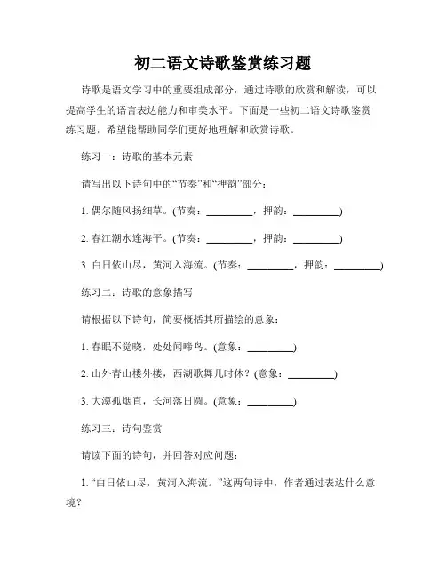 初二语文诗歌鉴赏练习题