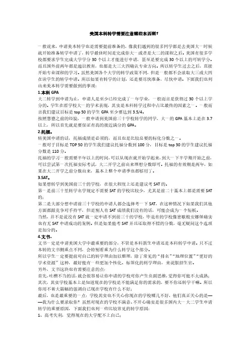 美本转学需要注意一些东西呢？