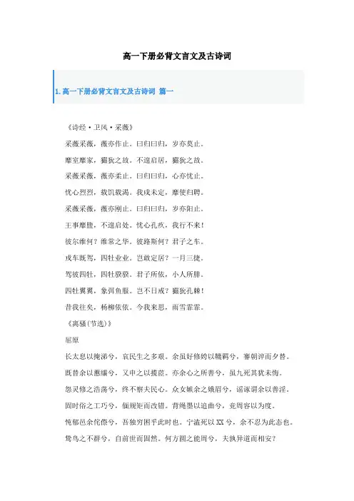 高一下册必背文言文及古诗词