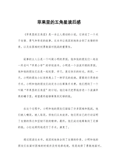 苹果里的五角星读后感