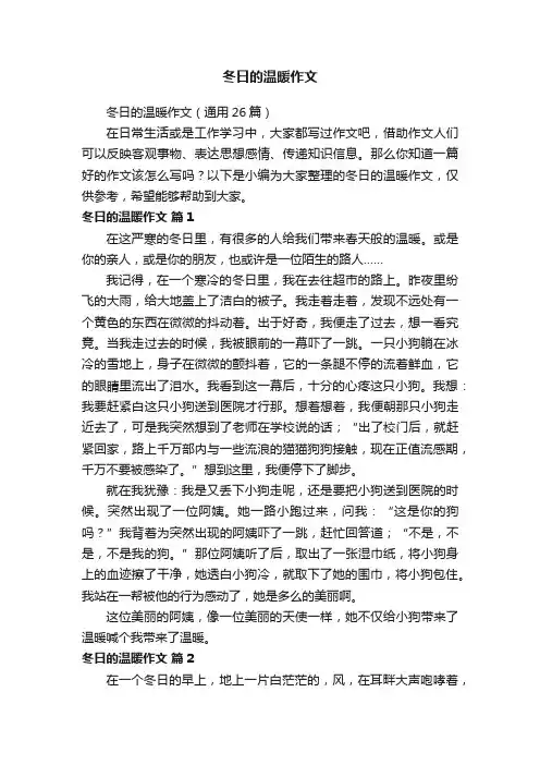 冬日的温暖作文