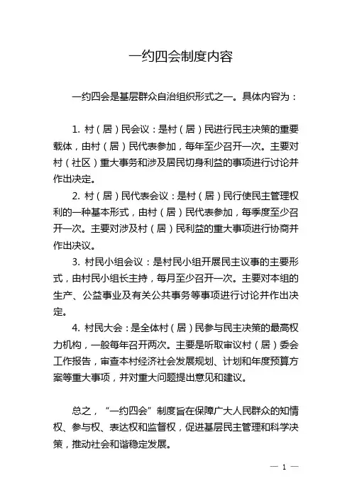 一约四会制度内容