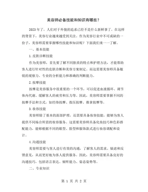 美容师必备技能和知识有哪些？