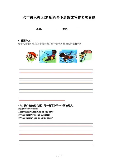 六年级人教PEP版英语下册短文写作专项真题
