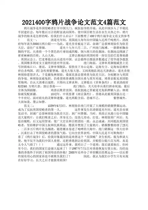 400字鸦片战争论文范文4篇范文