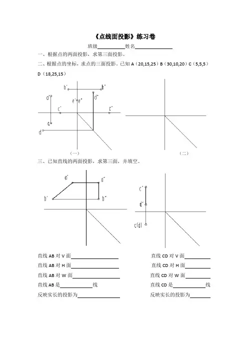 《机械识图》点线面投影练习
