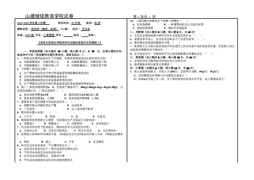 山建成人教育《经济学(微观、宏观)》期末考试试题及参考答案