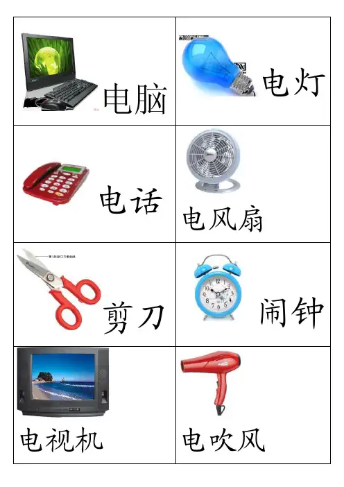 幼儿识字卡片配图可打印新