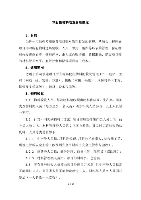 项目部物料收发管理制度