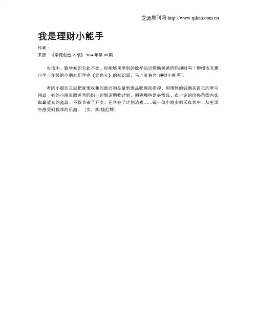 我是理财小能手