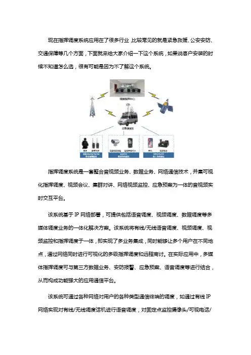 融合应急指挥调度系统