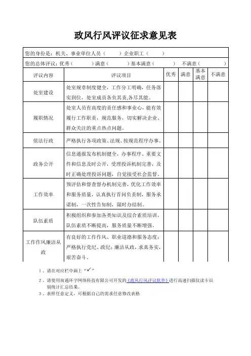 政风行风民主评议表