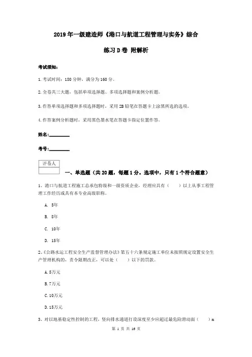 2019年一级建造师《港口与航道工程管理与实务》综合练习D卷 附解析