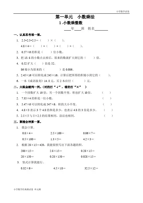 人教版五年级数学上册一课一练(64页).doc