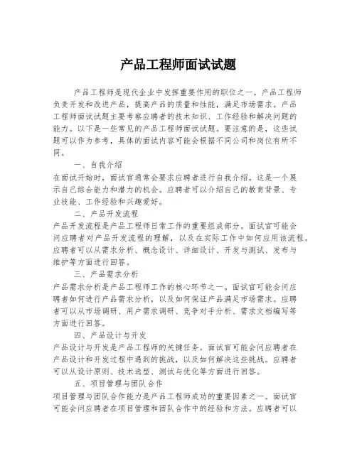 产品工程师面试试题