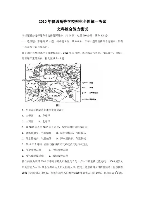 2010年高考文综试题(全国卷2)