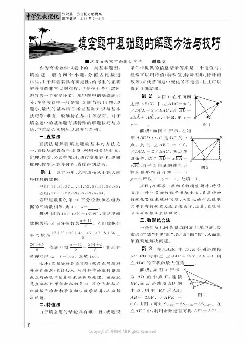 填空题中基础题的解题方法与技巧