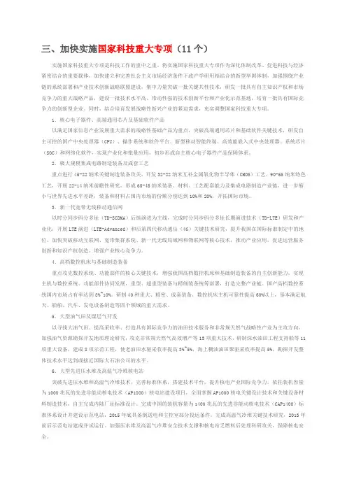 重大专项 + 新兴产业的概念范围