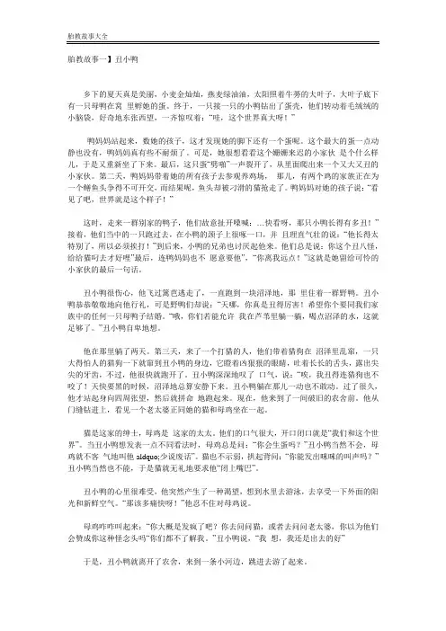推荐胎教小故事大全