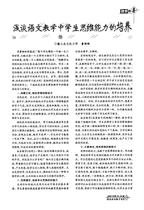 浅谈语文教学中学生思维能力的培养