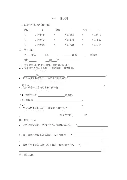 部编版二年级下册语文第一单元常考易错题