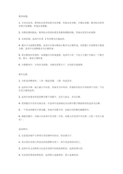 行政职业能力测试答题技巧