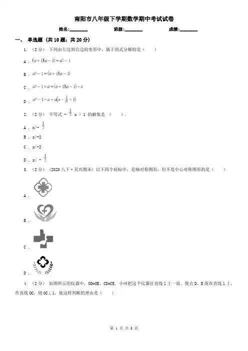 南阳市八年级下学期数学期中考试试卷
