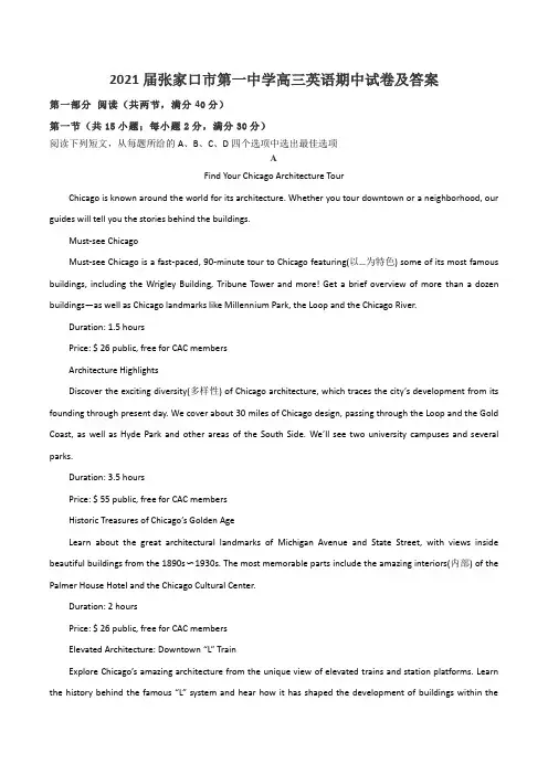 2021届张家口市第一中学高三英语期中试卷及答案