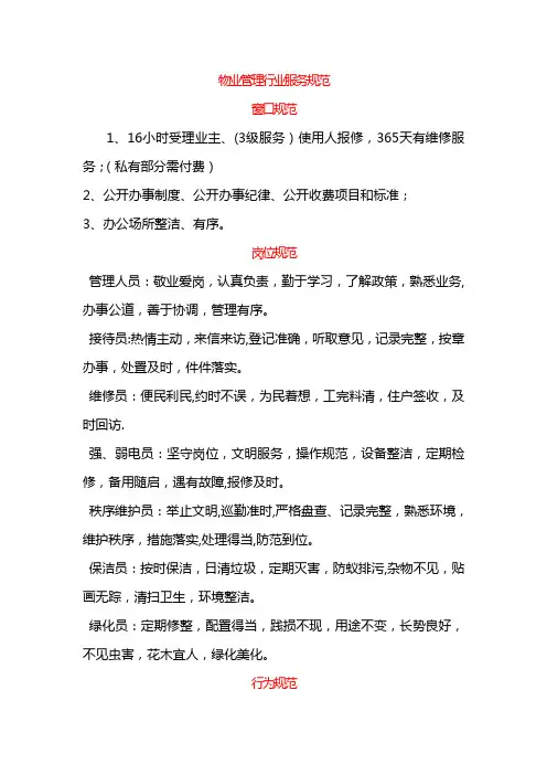 物业管理行业服务规范