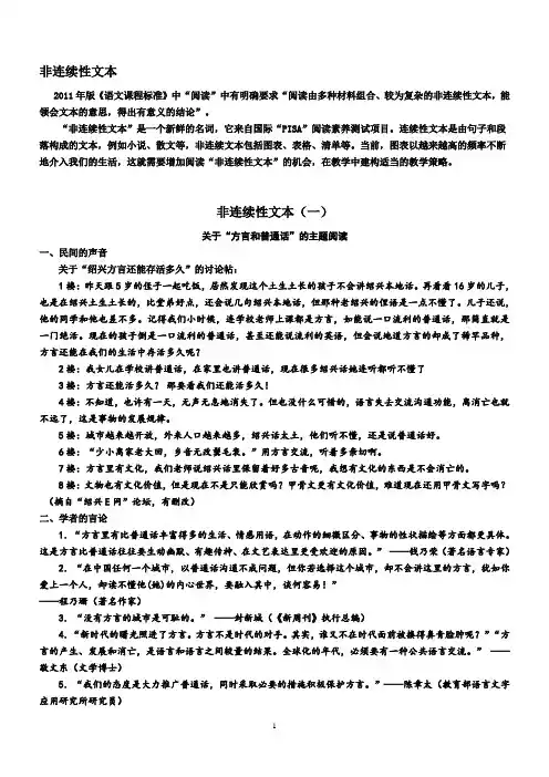 非连续性文本阅读题及答案