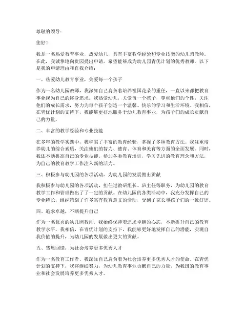 幼儿园青优教师申请书