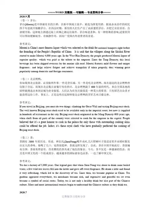 英语四级历年翻译真题(2016.6--2020.9)