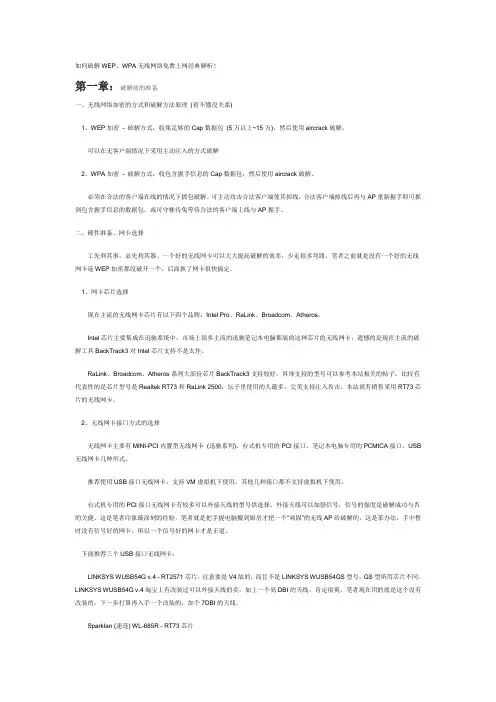 如何破解WEP