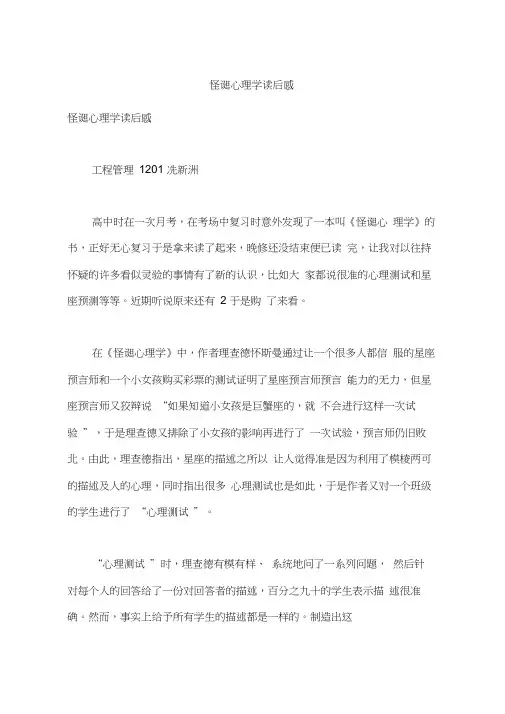 怪诞心理学读后感