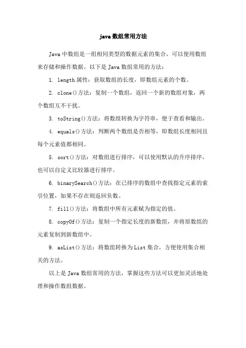 java数组常用方法