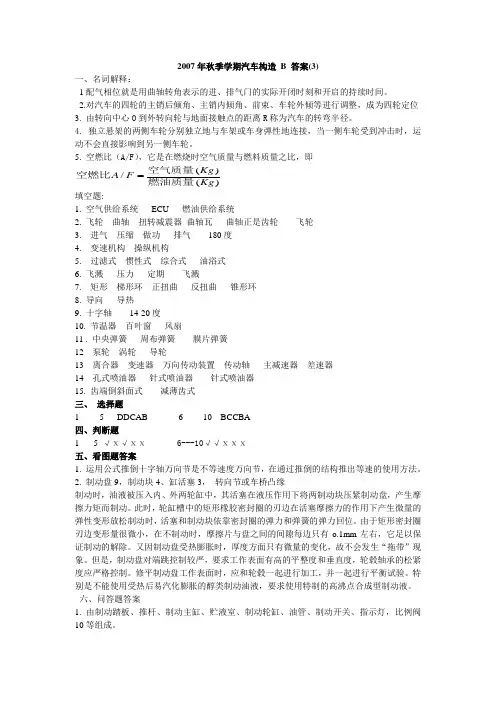 汽车构造3 答案