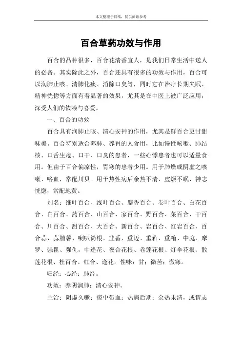 百合草药功效与作用