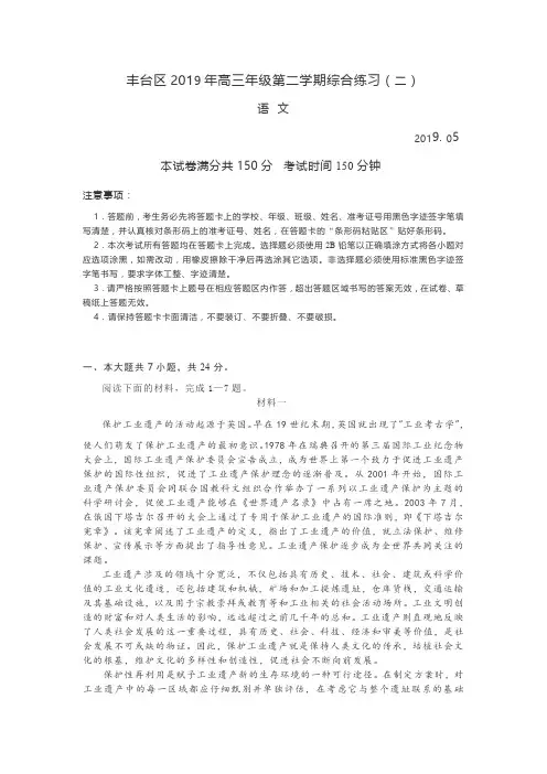 2019北京丰台区高三二模语文试卷及解答解析