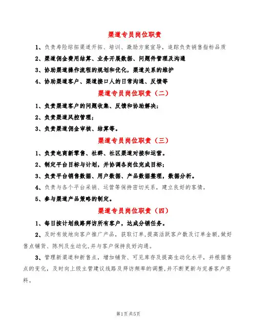 渠道专员岗位职责(10篇)