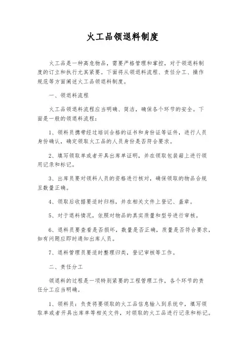 火工品领退料制度