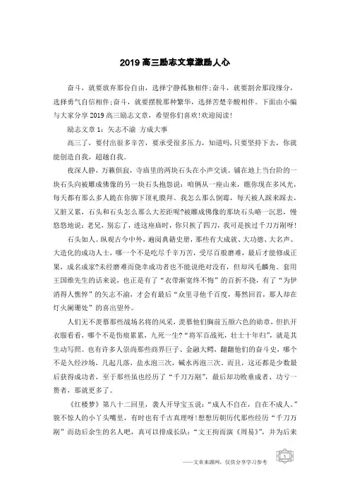 2019高三励志文章激励人心