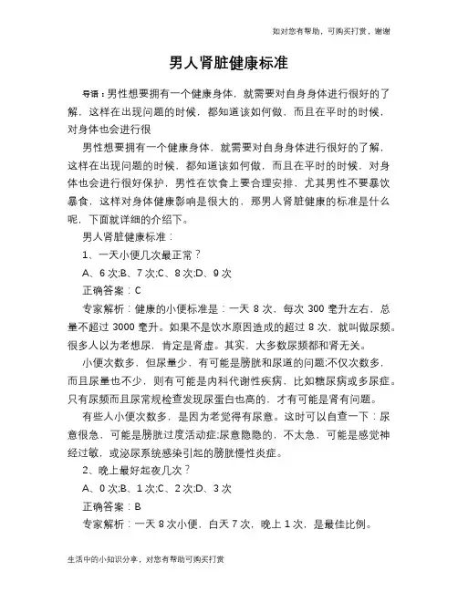 男人肾脏健康标准