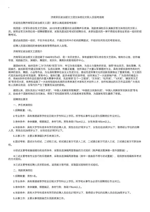 山东济南军区政治部文工团文体岗位文职人员报考指南