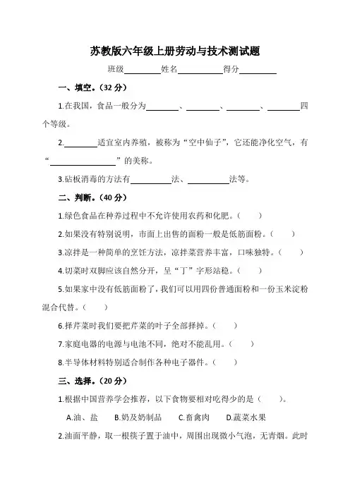 苏教版六上劳技测试题及答案